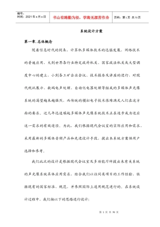 会议室音视频技术方案