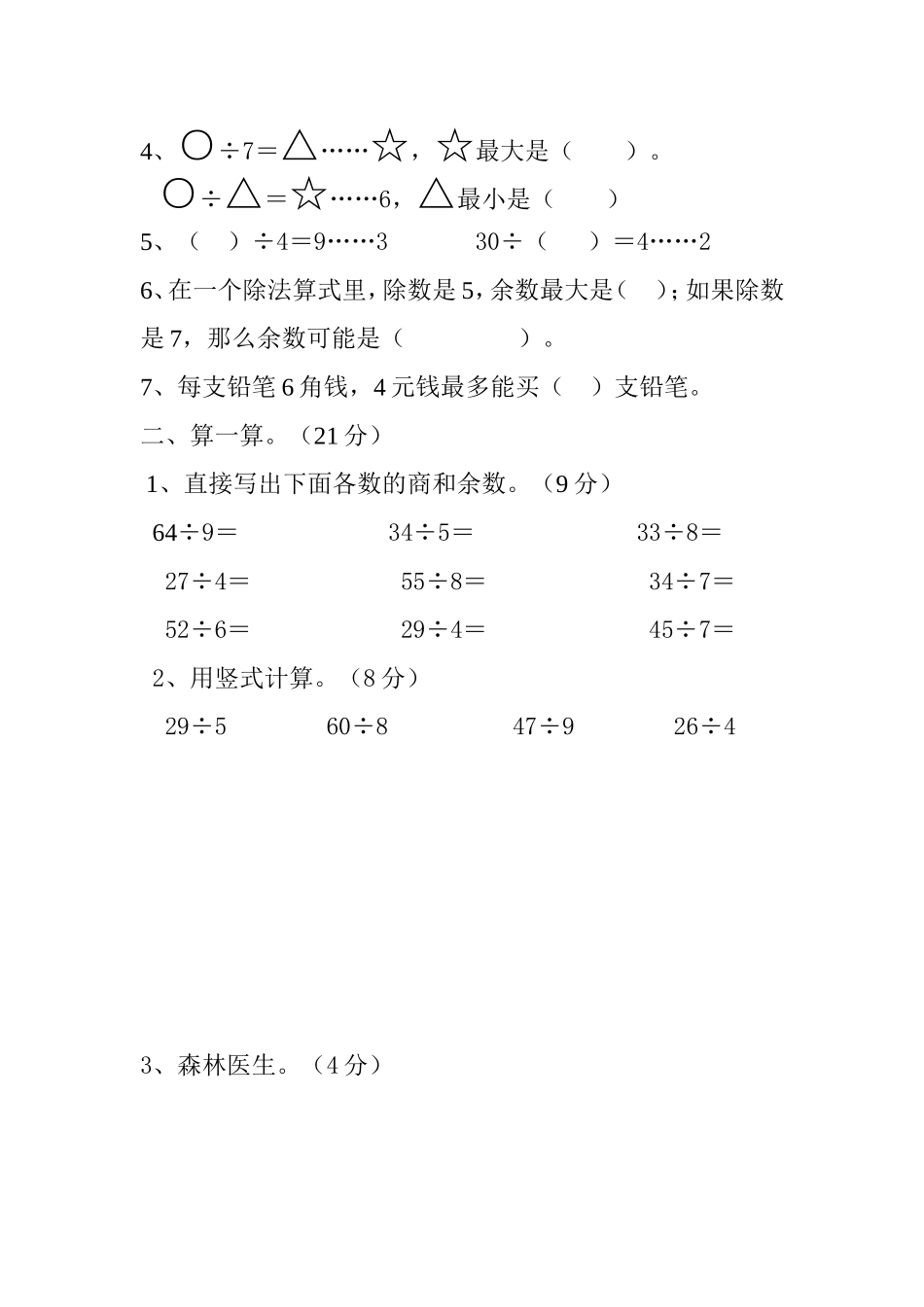 有余数的除法单元检测题_第2页