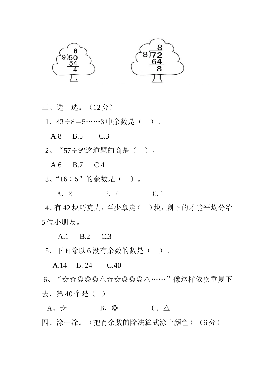 有余数的除法单元检测题_第3页