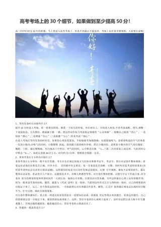 高考考场上的30个细节