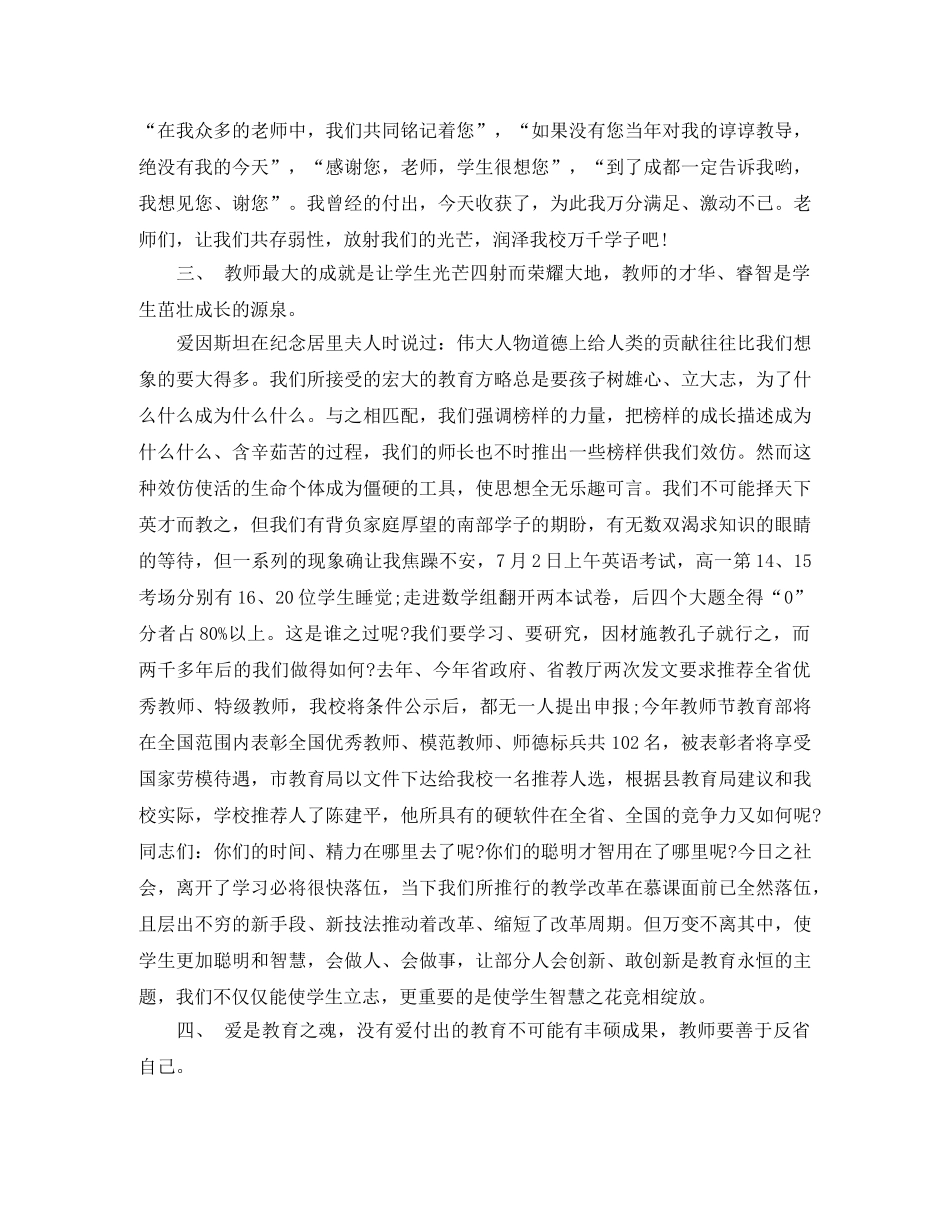 2020年暑假教职工政治 _第2页