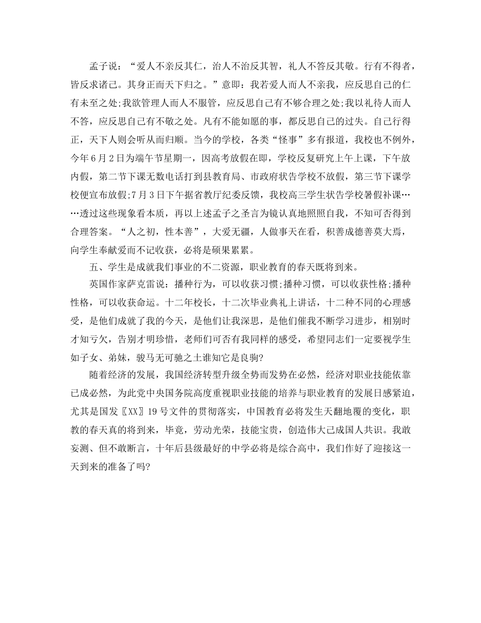 2020年暑假教职工政治 _第3页