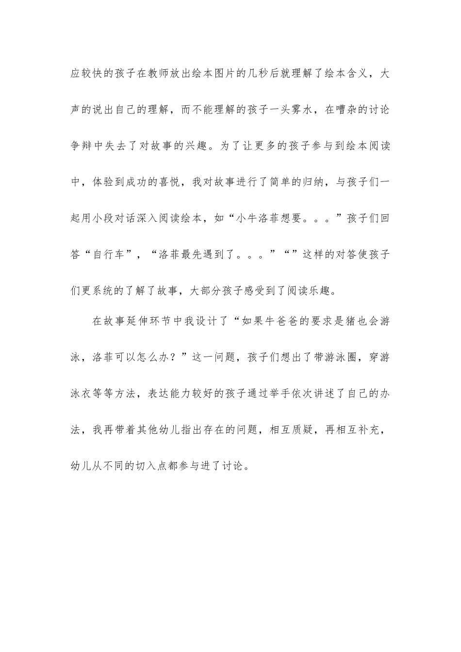 教育笔记差异化的小朋友要多层次目标_第2页