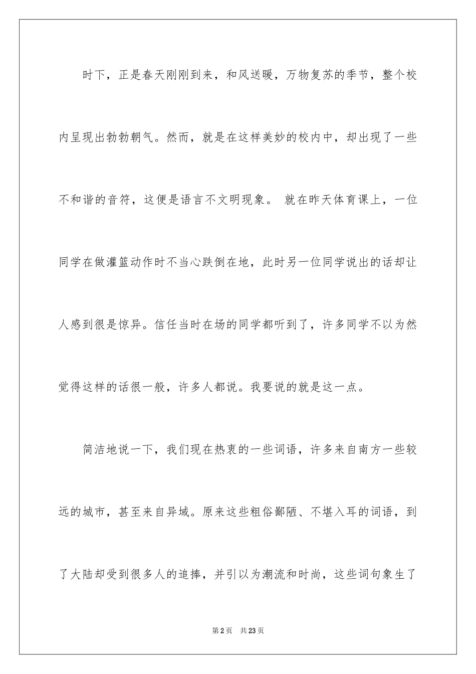 2024一分钟励志演讲稿_539_第2页