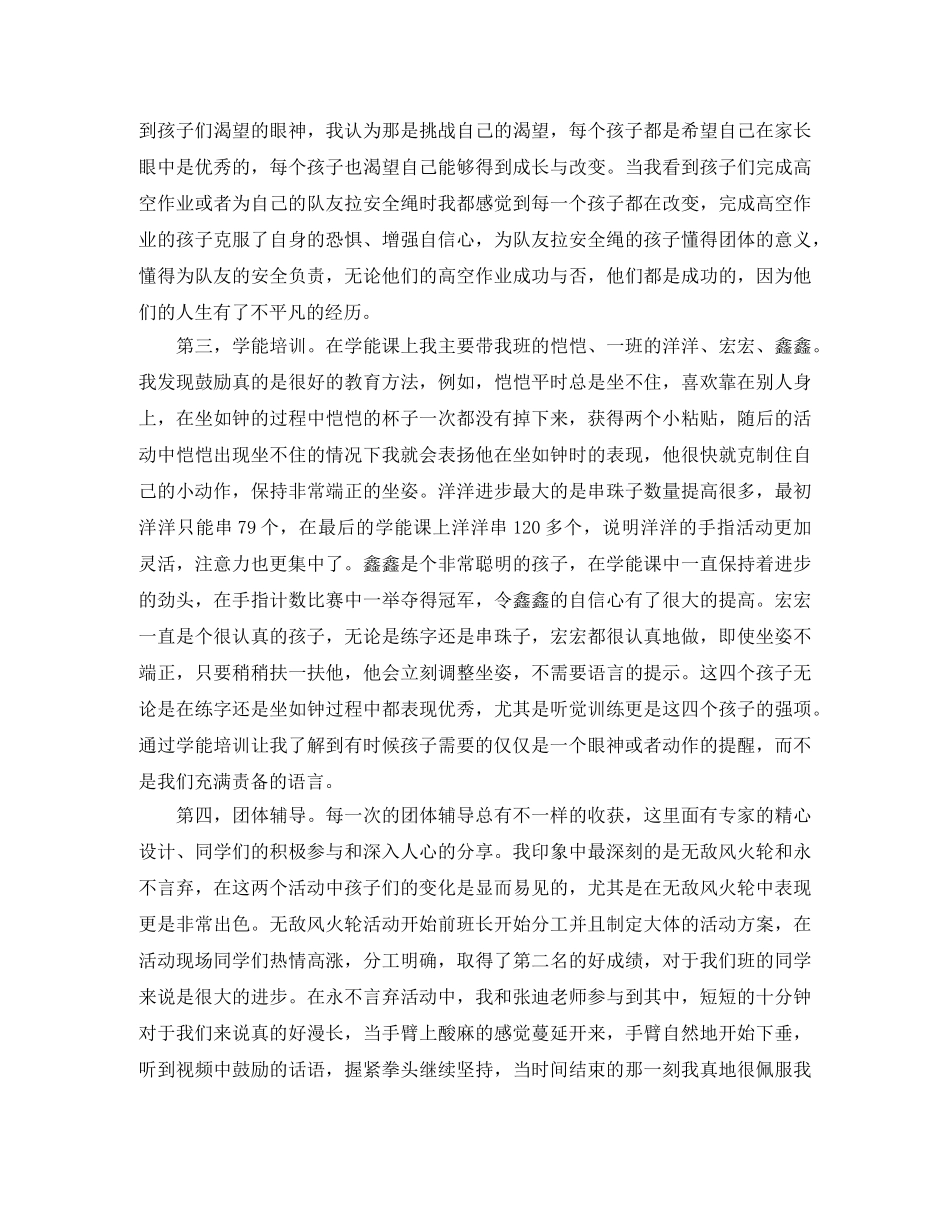 2020年暑假训练营总结 _第2页