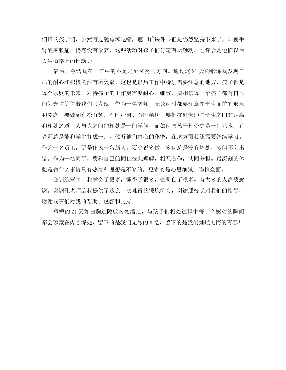 2020年暑假训练营总结 _第3页