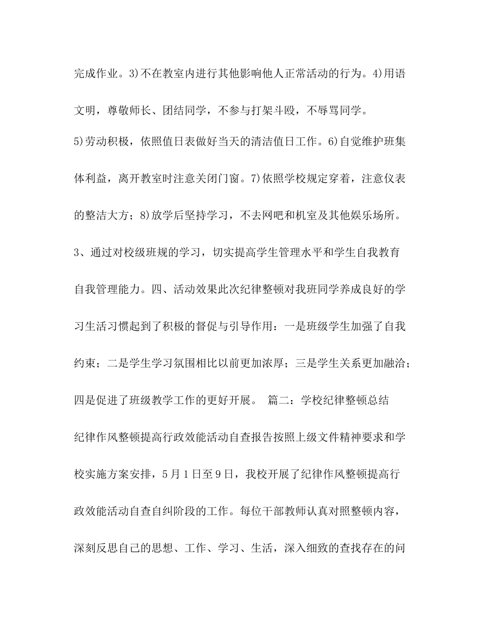 学校作息整顿总结_第2页