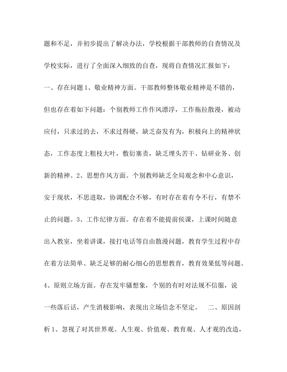 学校作息整顿总结_第3页