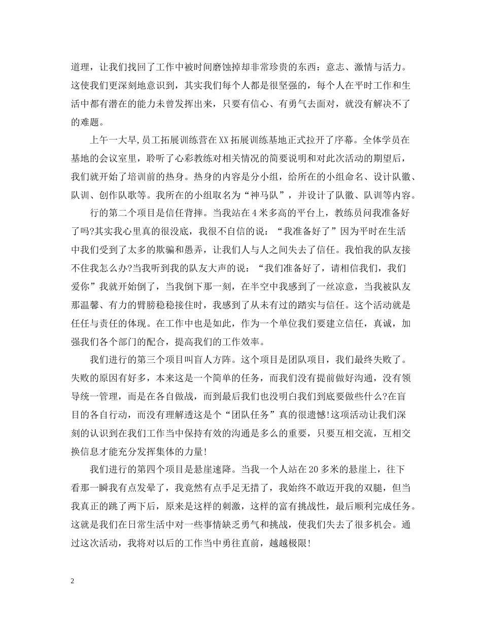 拓展活动后领导总结怎么写_第2页