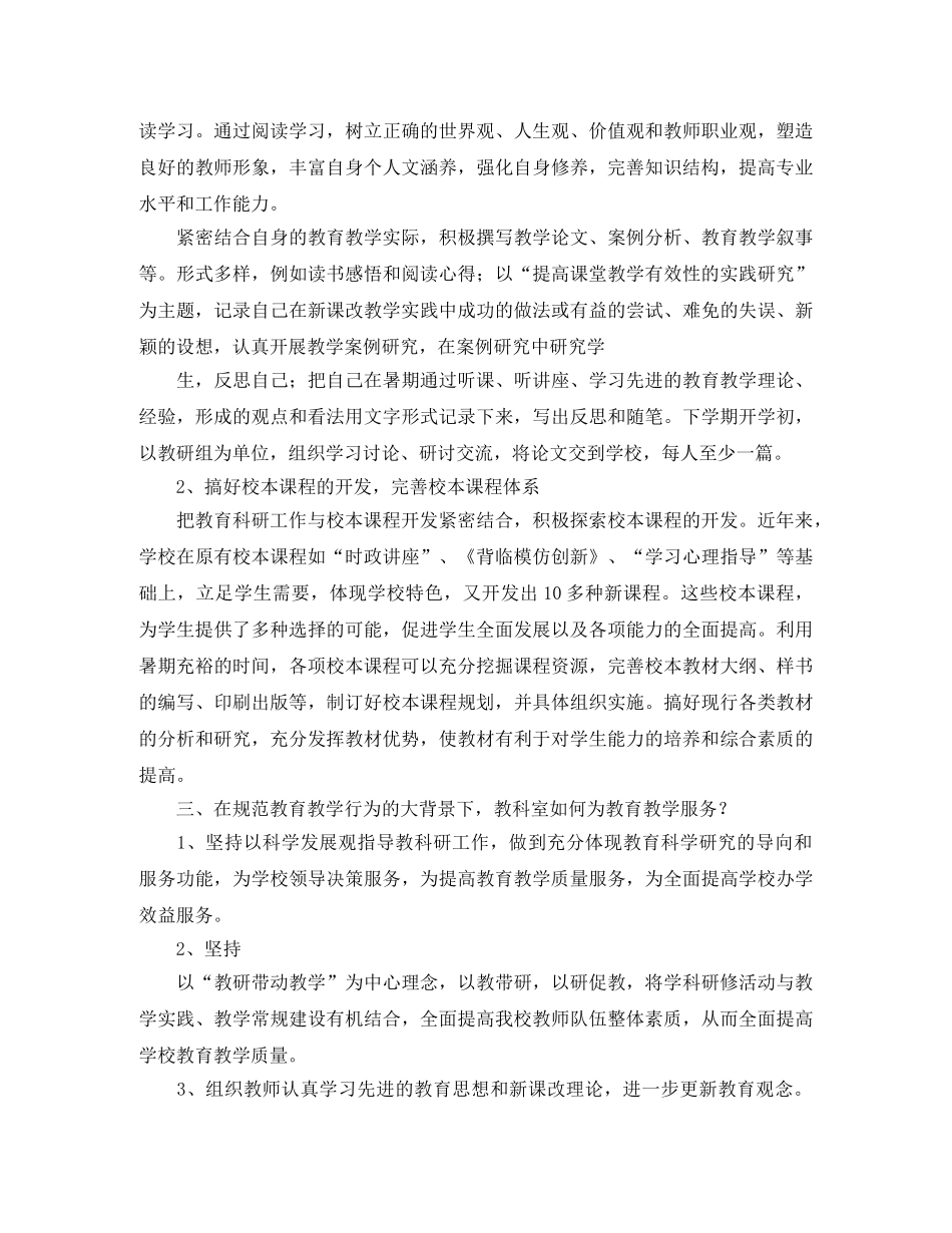 2020年暑假教科研工作计划 _第2页