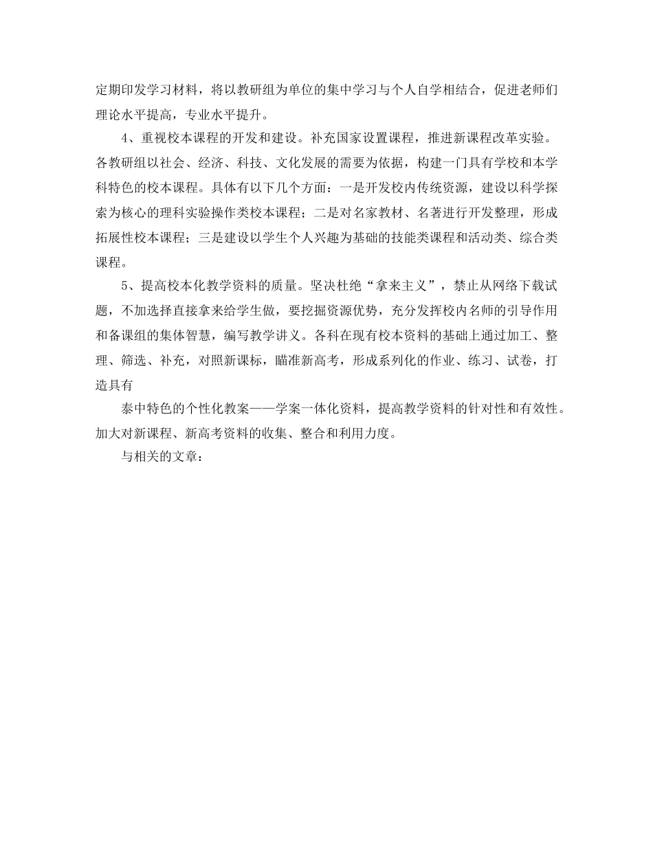 2020年暑假教科研工作计划 _第3页