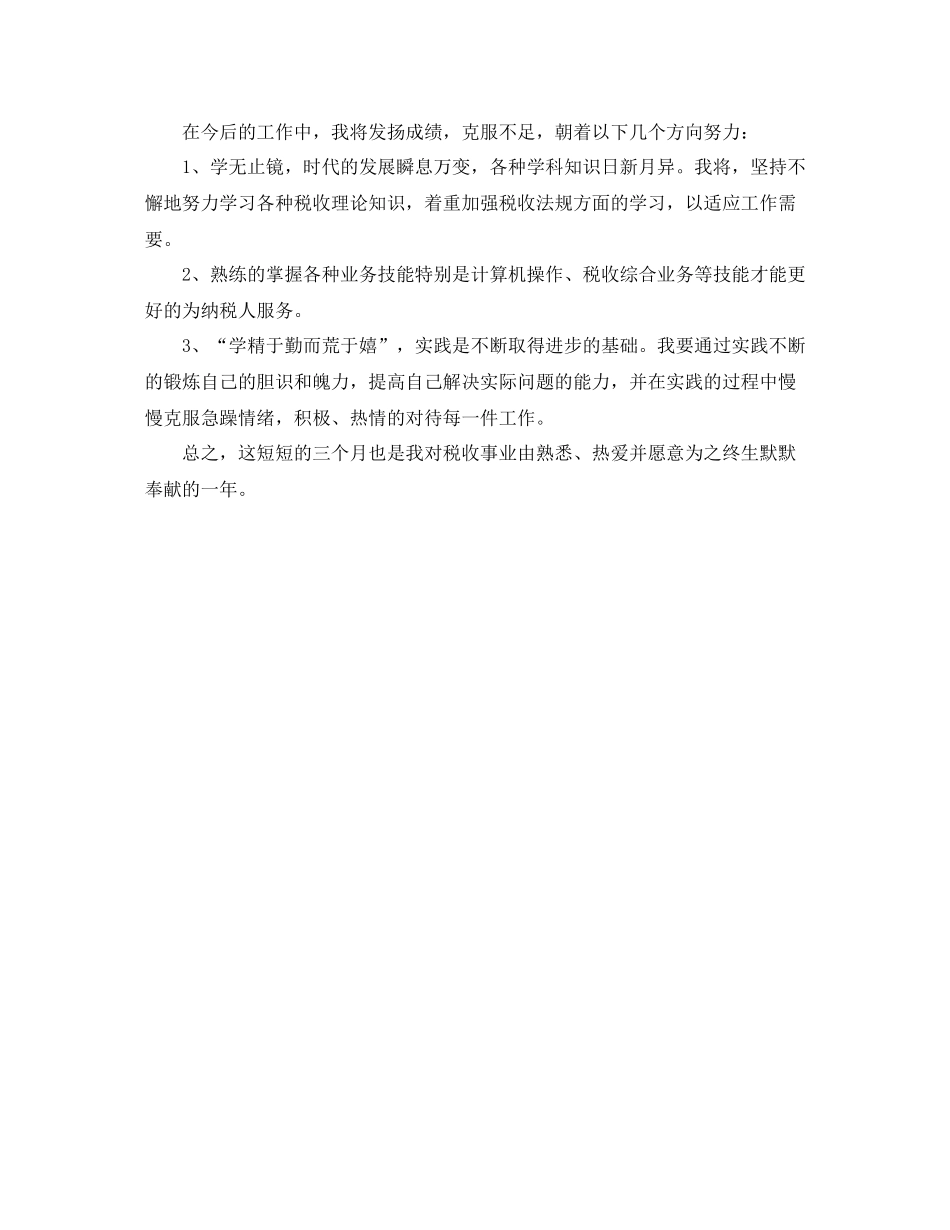 税务工作者第二季度工作总结范文_第2页