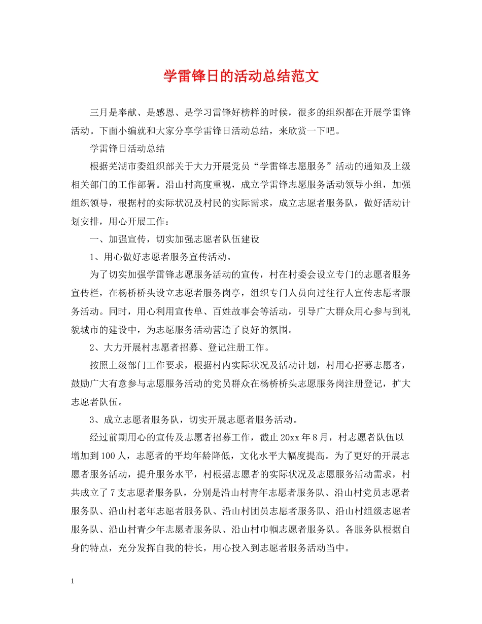 学雷锋日的活动总结范文_第1页