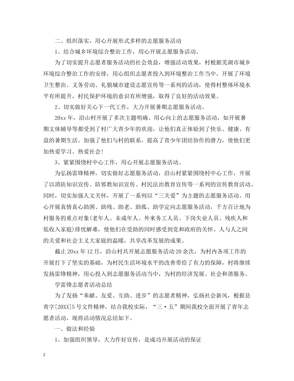 学雷锋日的活动总结范文_第2页