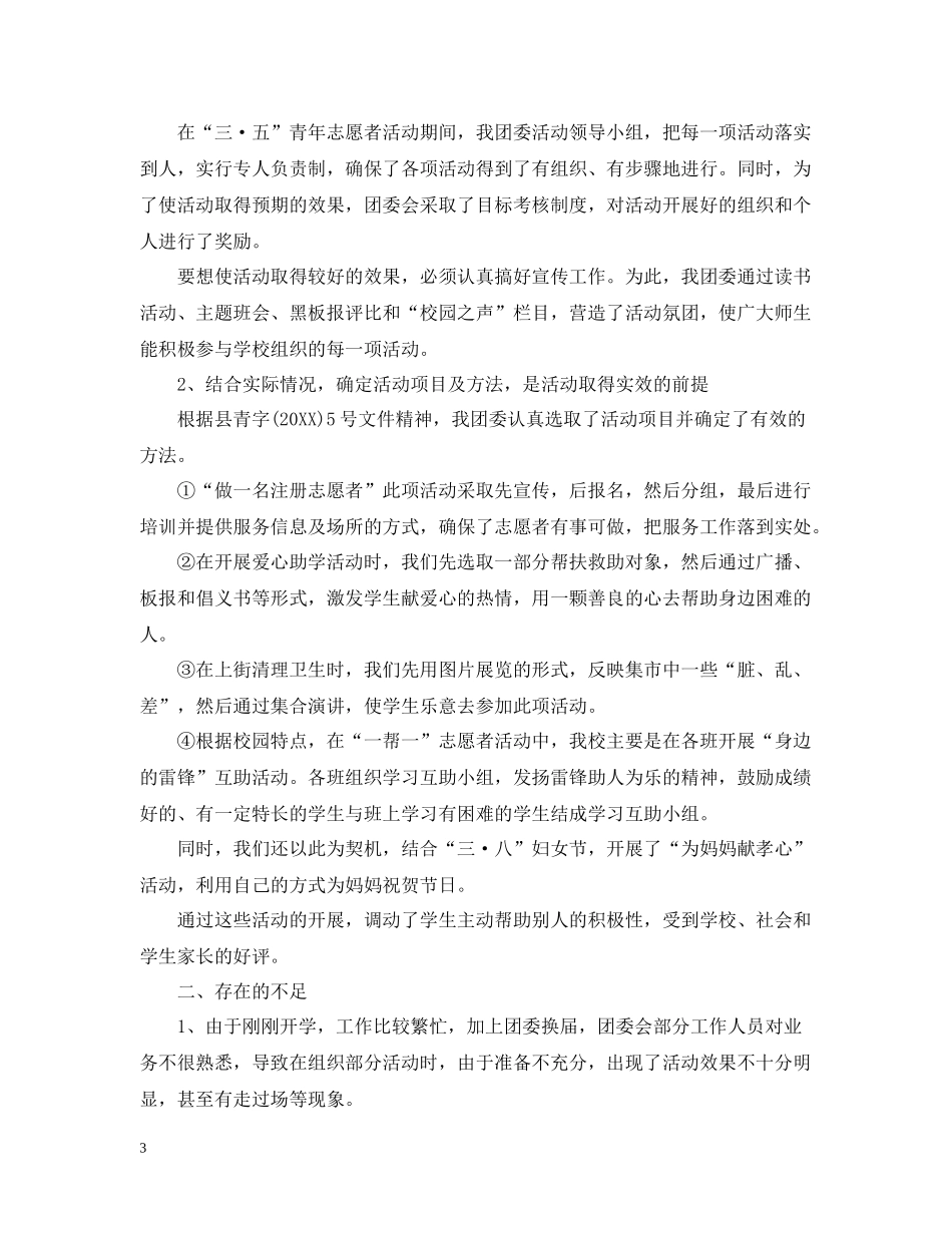 学雷锋日的活动总结范文_第3页