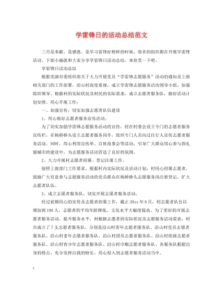 学雷锋日的活动总结范文