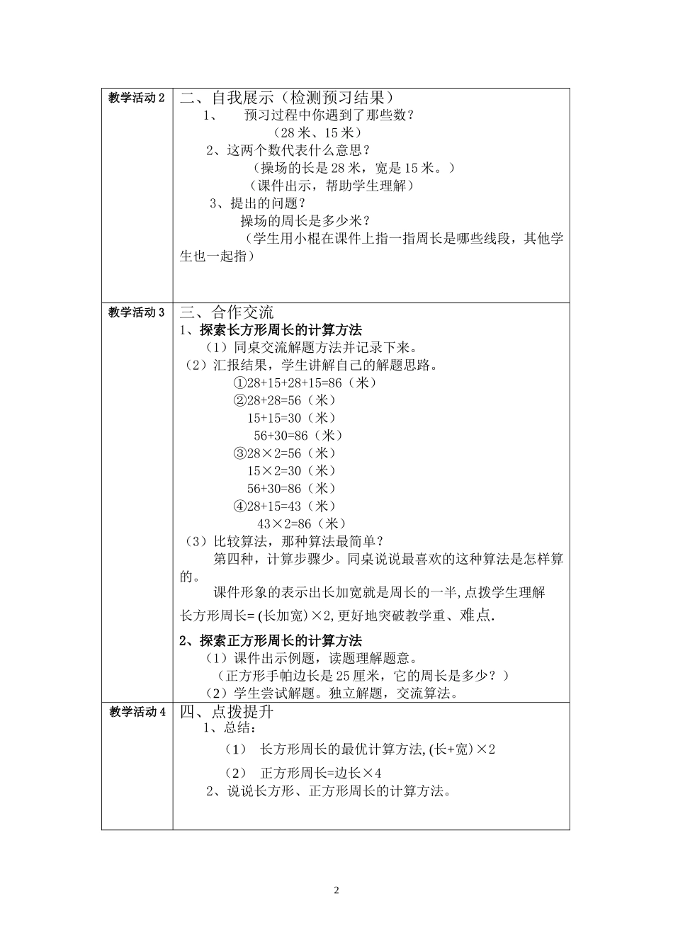 《长方形、正方形的周长计算》教学设计方案_第2页