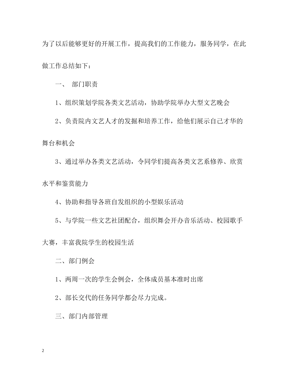 学生会文艺部的年度工作总结_第2页
