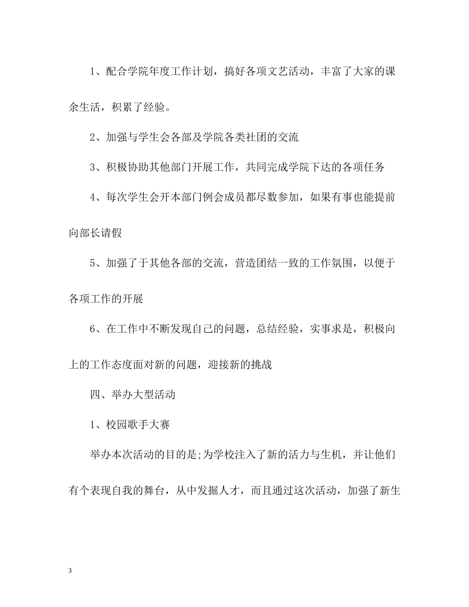 学生会文艺部的年度工作总结_第3页