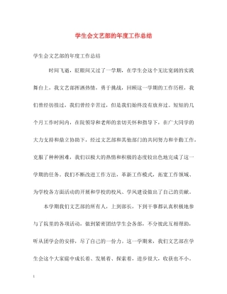 学生会文艺部的年度工作总结