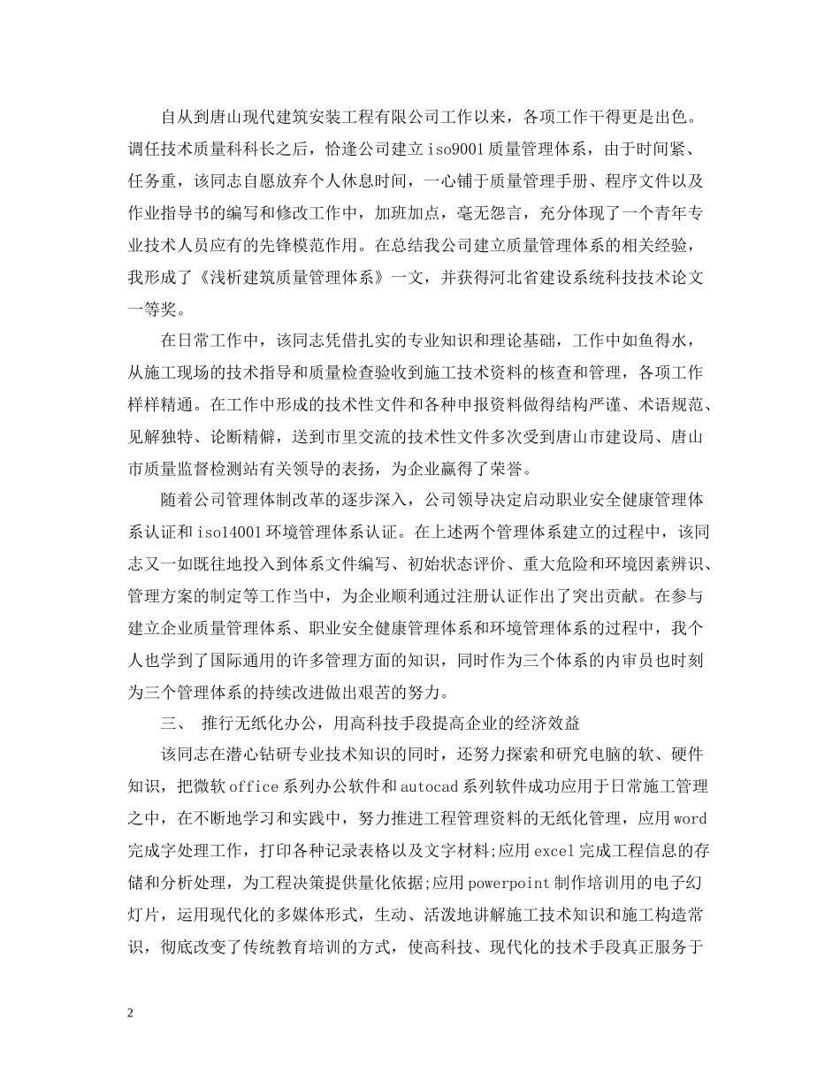 土建技术员个人年终总结范文_第2页