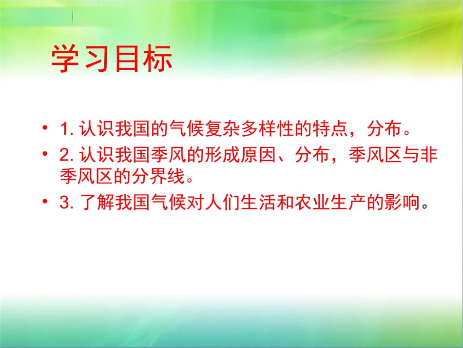 中国的气候特征_第2页