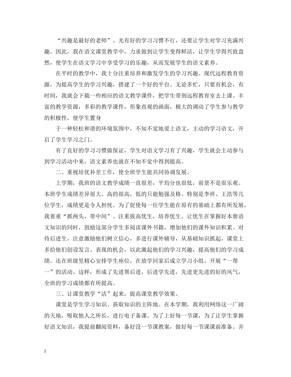 三年级语文科组总结_第2页