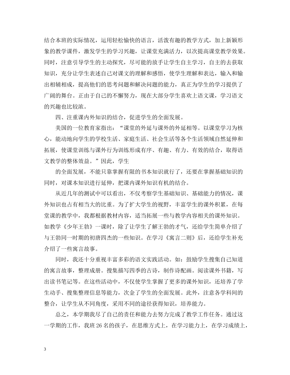 三年级语文科组总结_第3页