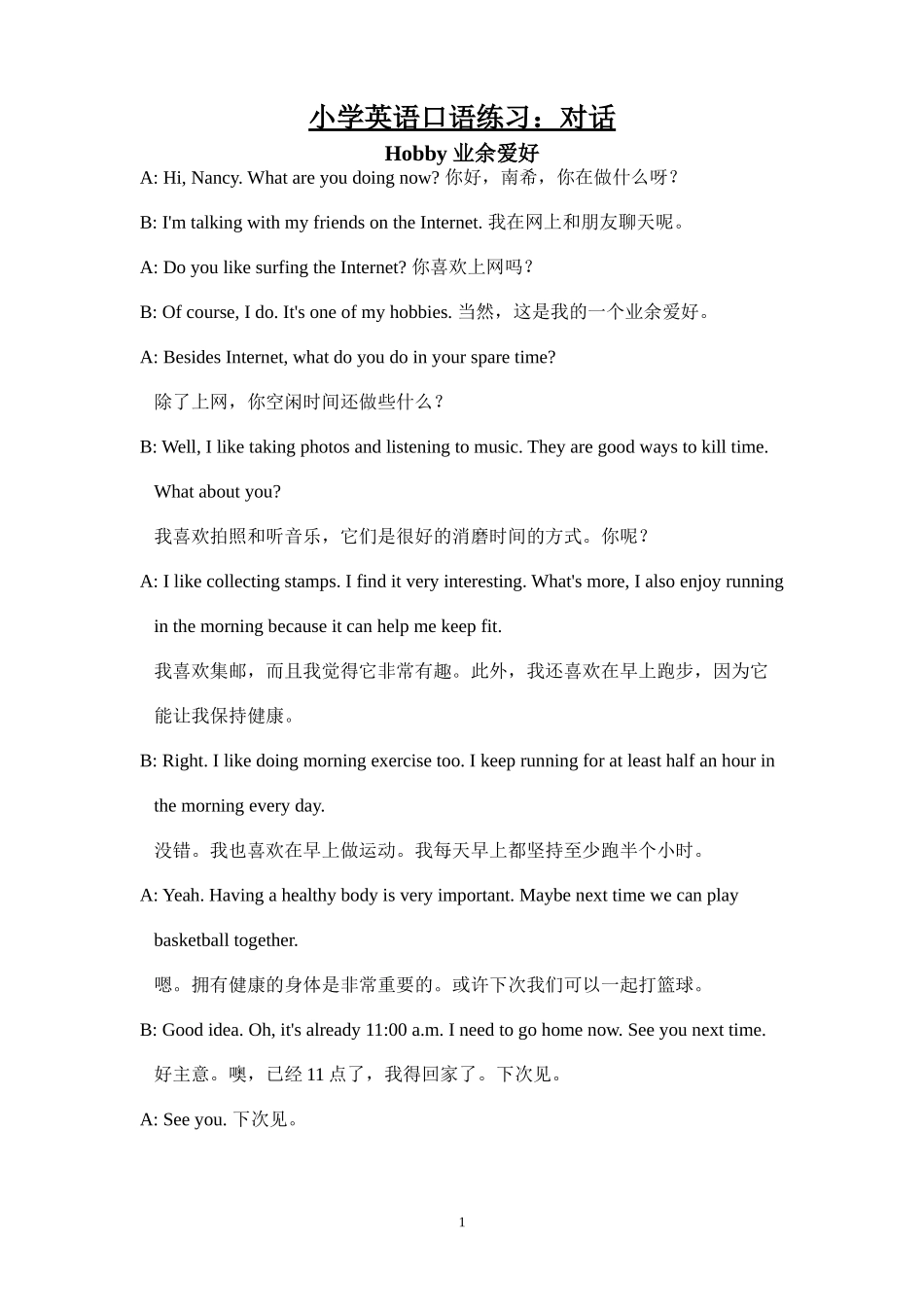小学英语口语练习：对话集锦_第1页