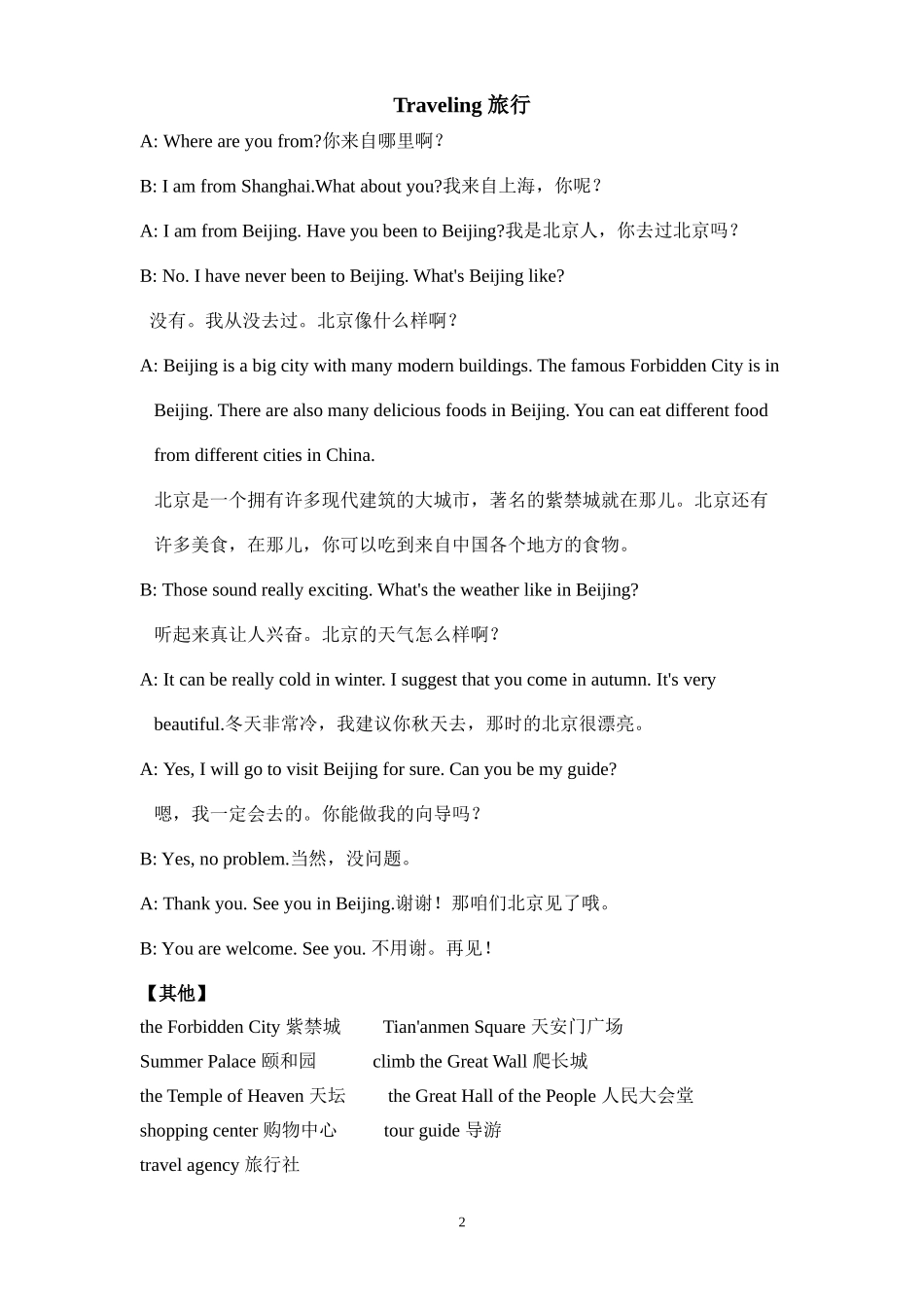小学英语口语练习：对话集锦_第2页