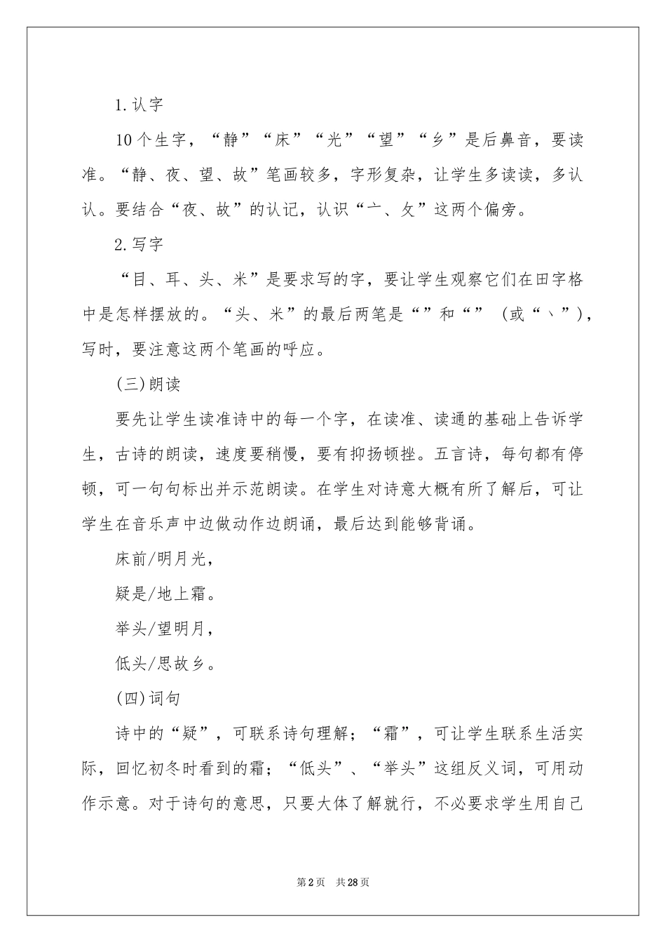 《静夜思》教案集合六篇_第2页