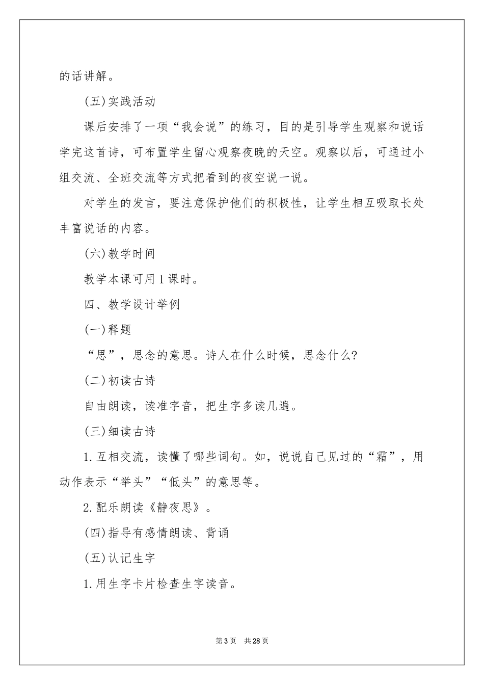 《静夜思》教案集合六篇_第3页