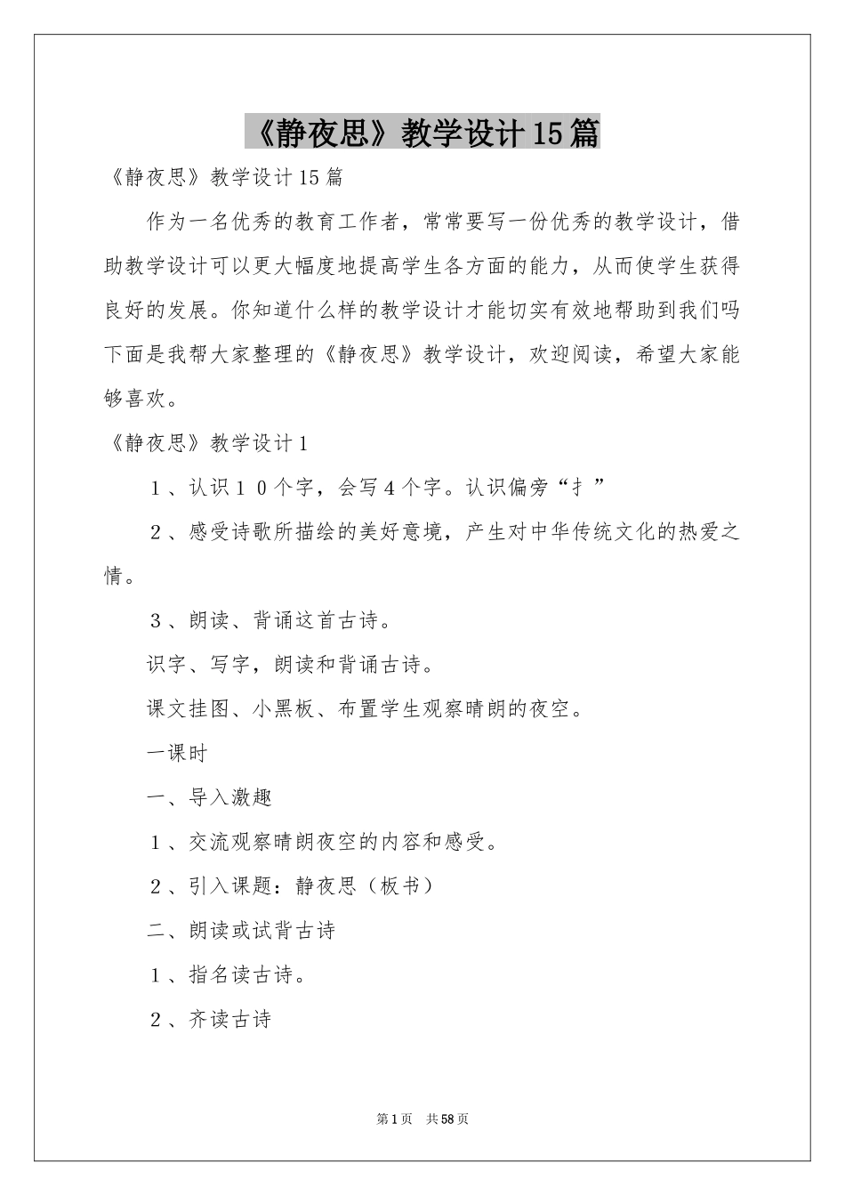《静夜思》教学设计15篇_第1页