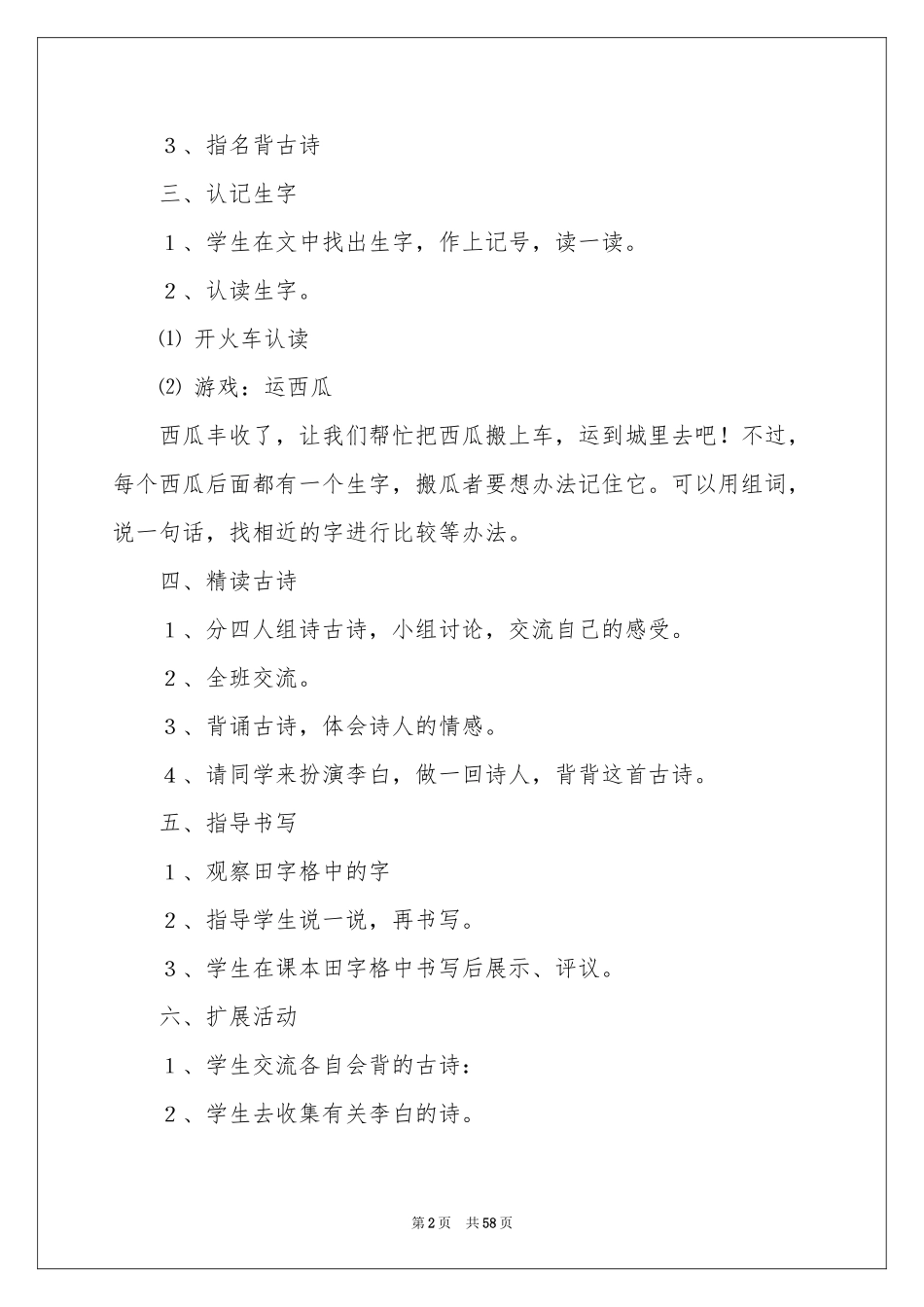 《静夜思》教学设计15篇_第2页
