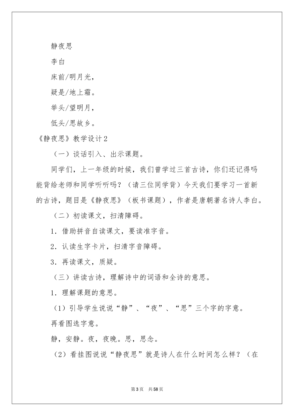 《静夜思》教学设计15篇_第3页
