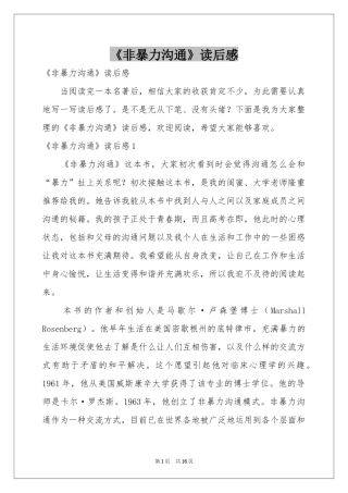 《非暴力沟通》读后感