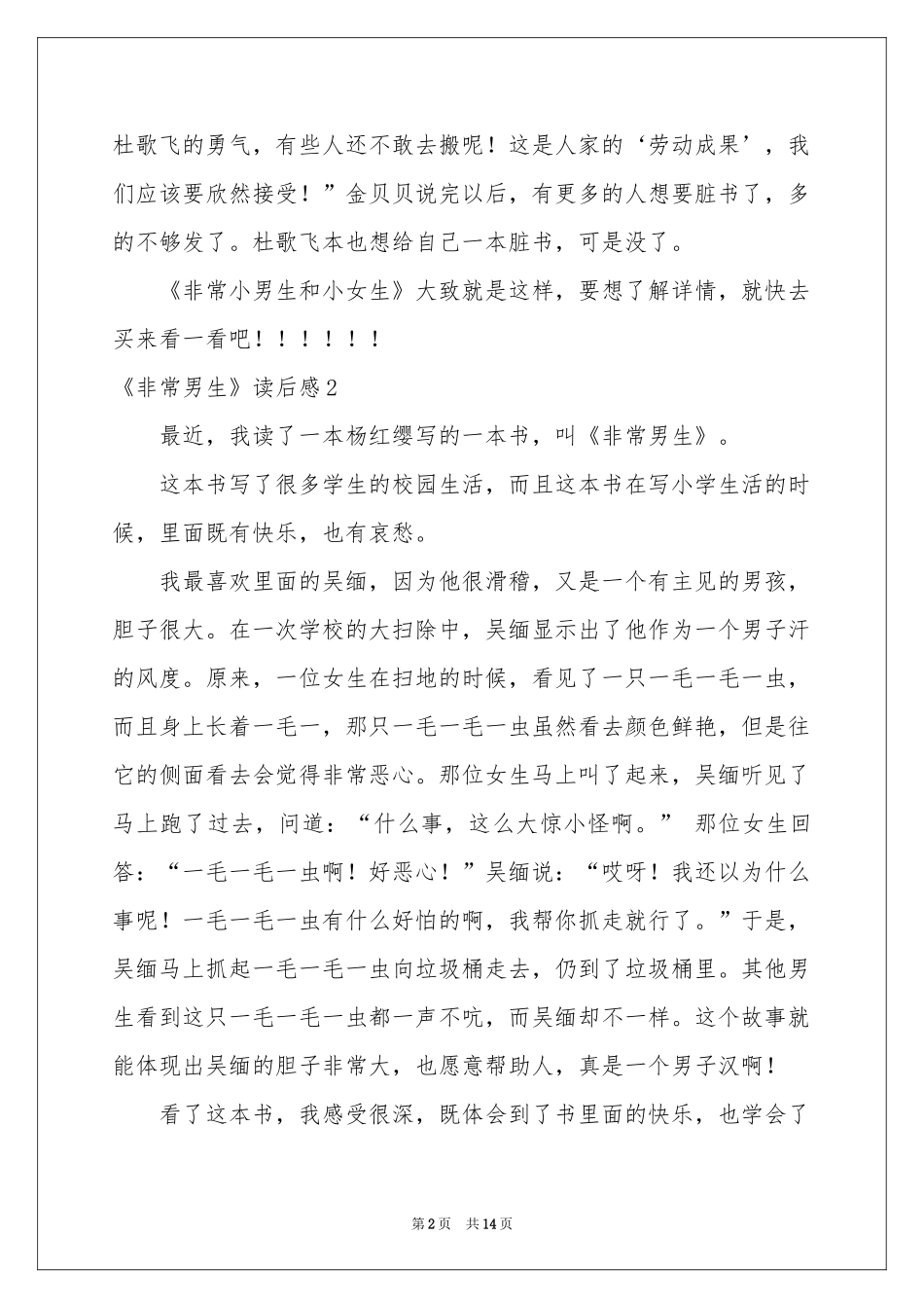 《非常男生》读后感_第2页