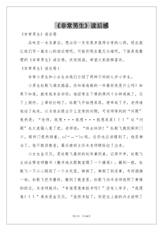 《非常男生》读后感