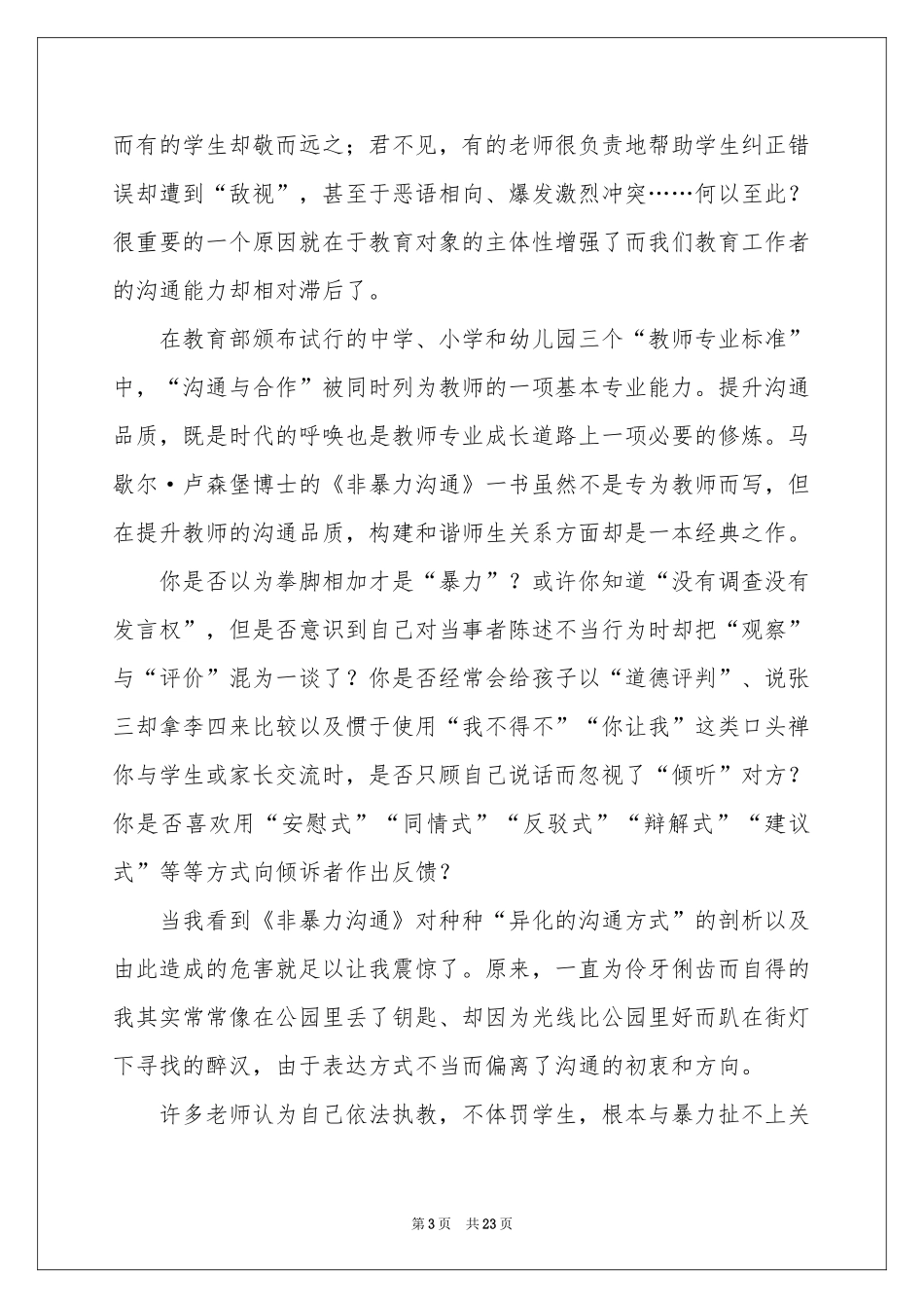 《非暴力沟通》读后感15篇_第3页