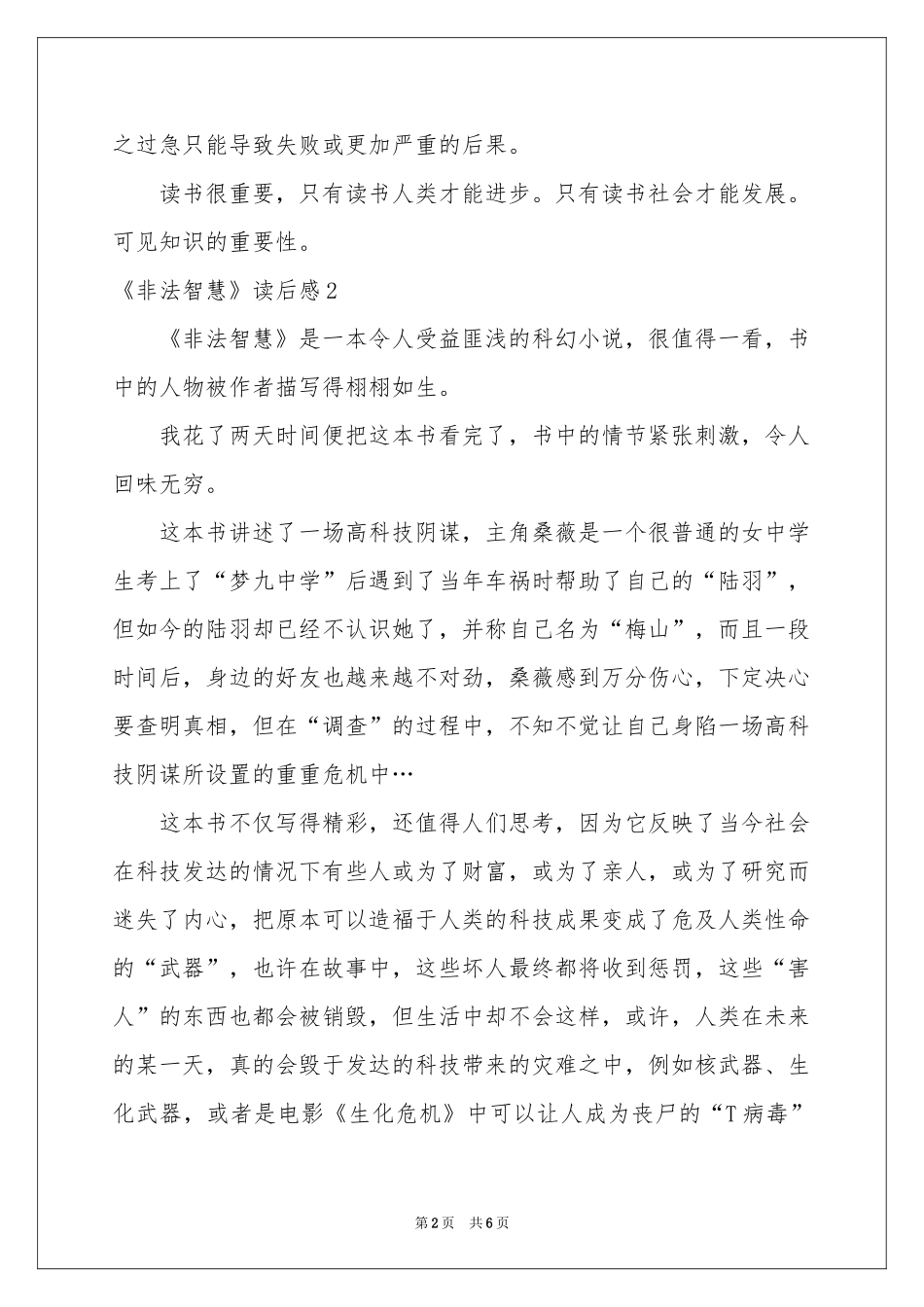 《非法智慧》读后感_第2页