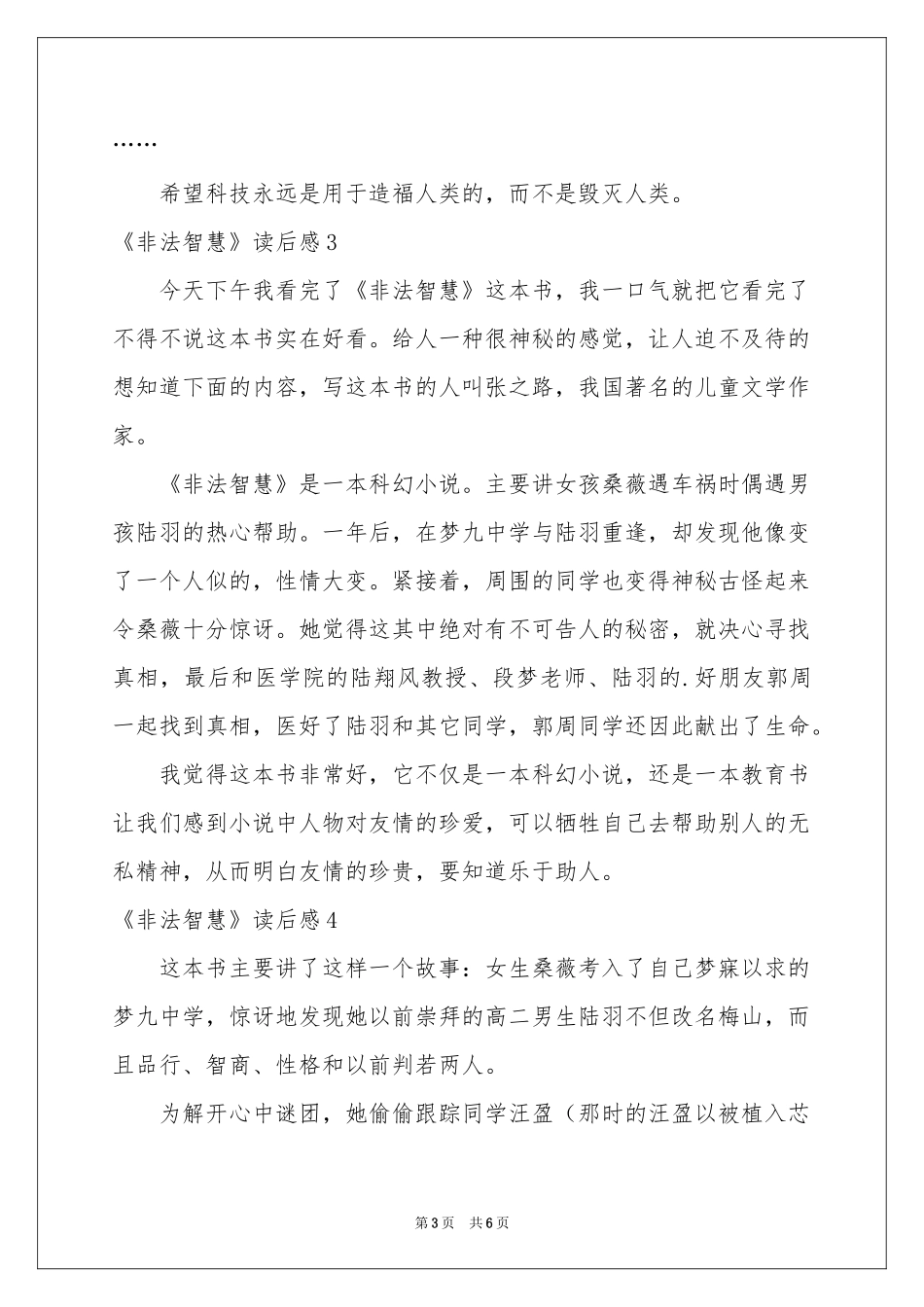《非法智慧》读后感_第3页