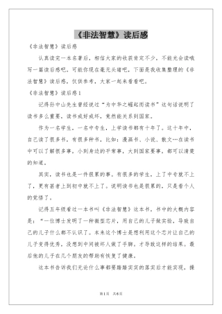 《非法智慧》读后感