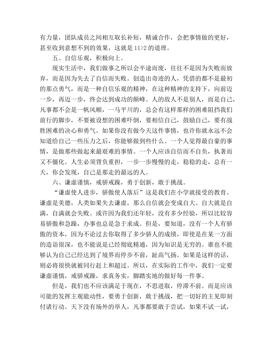 2020年普通员工个人简洁工作总结3篇 _第3页