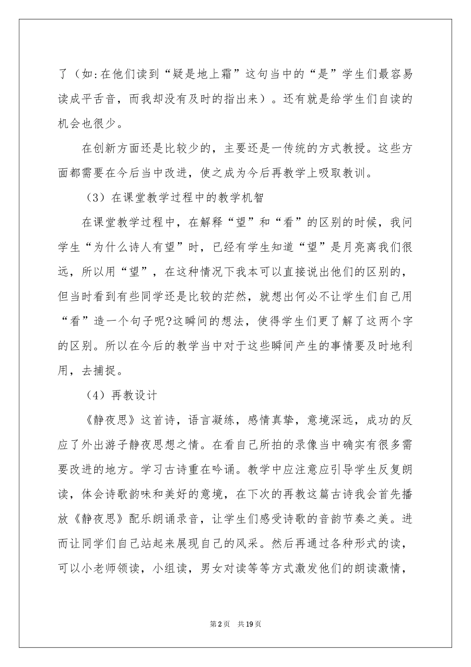 《静夜思》教学反思_第2页