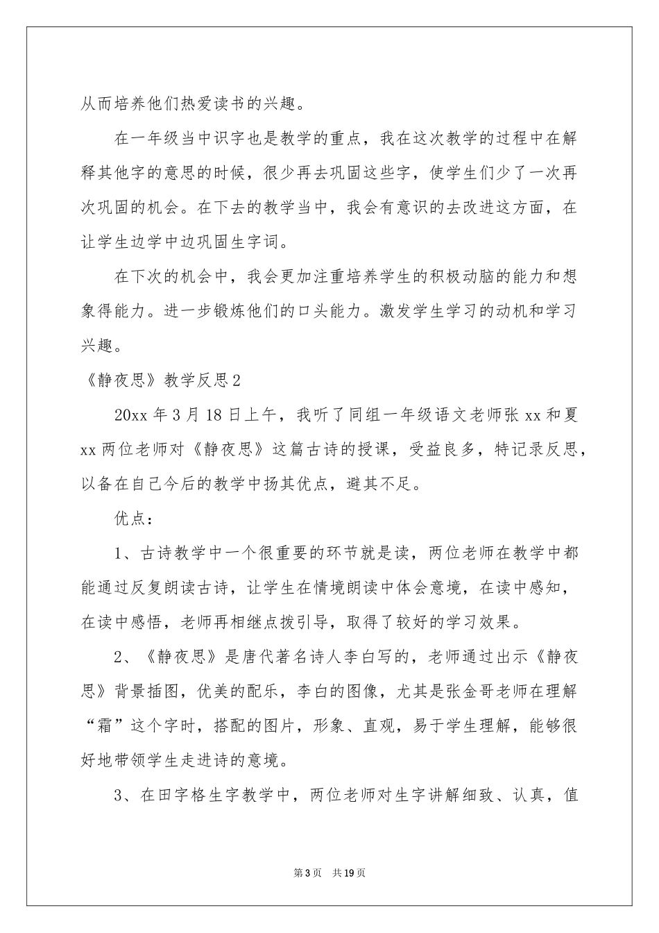 《静夜思》教学反思_第3页