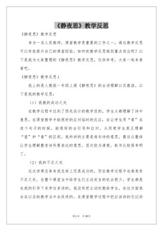 《静夜思》教学反思