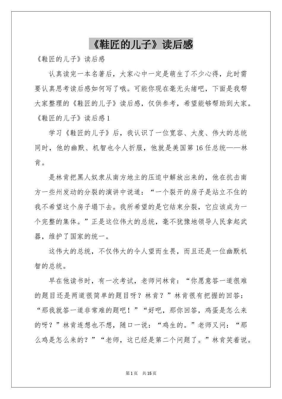 《鞋匠的儿子》读后感_第1页