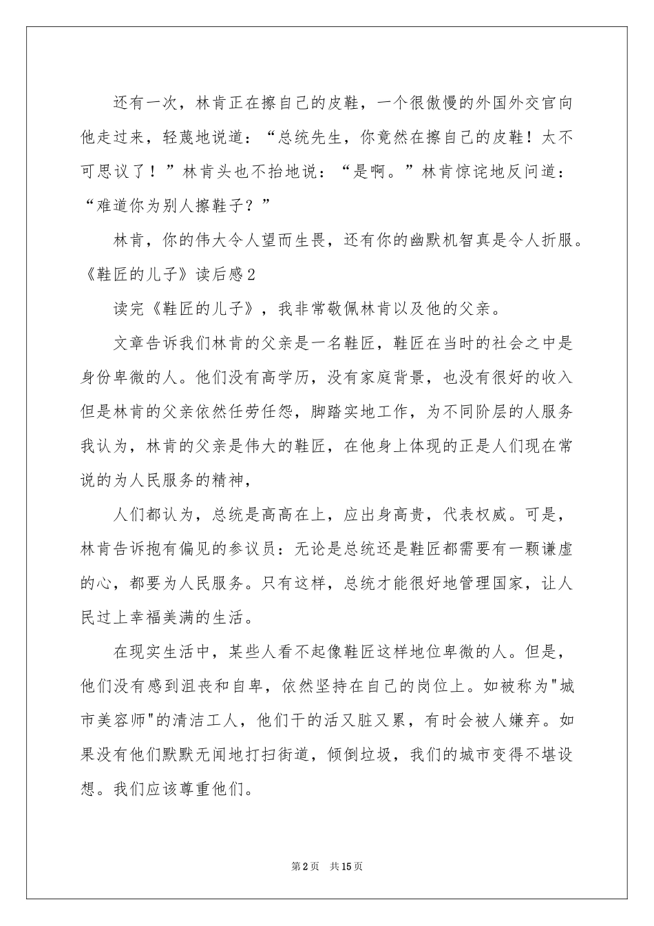 《鞋匠的儿子》读后感_第2页