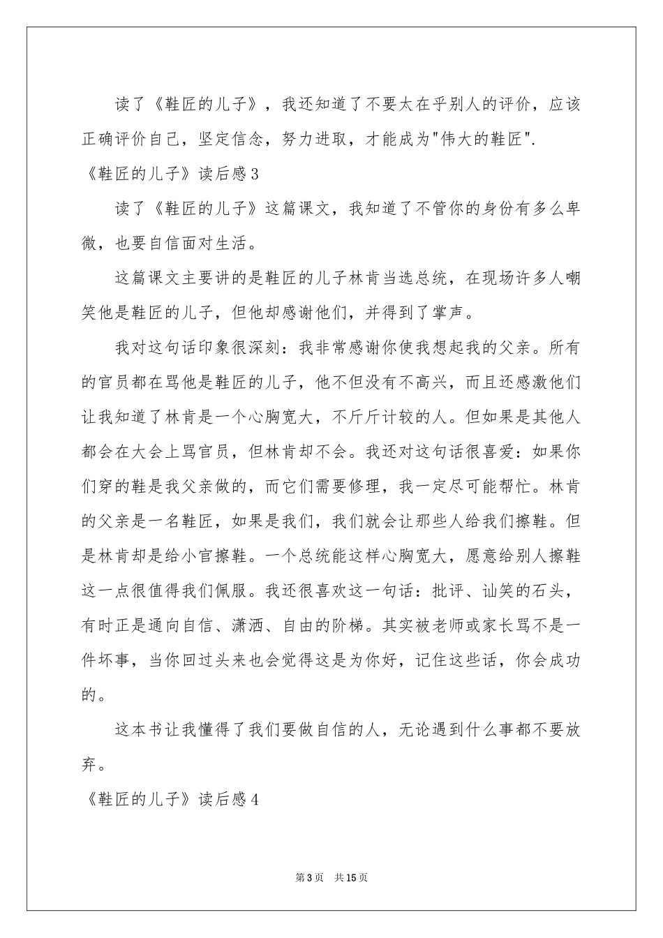 《鞋匠的儿子》读后感_第3页