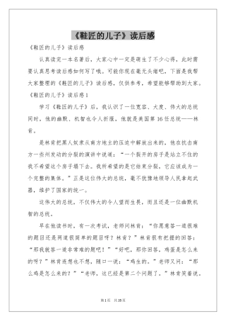 《鞋匠的儿子》读后感